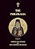 The Philokalia Volume 5: St...