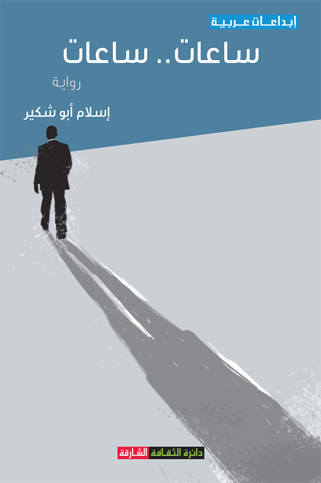 ساعات.. ساعات