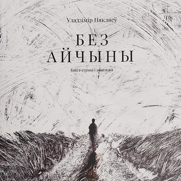 Без Айчыны