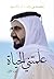 علمتني الحياة، الجزء الأول