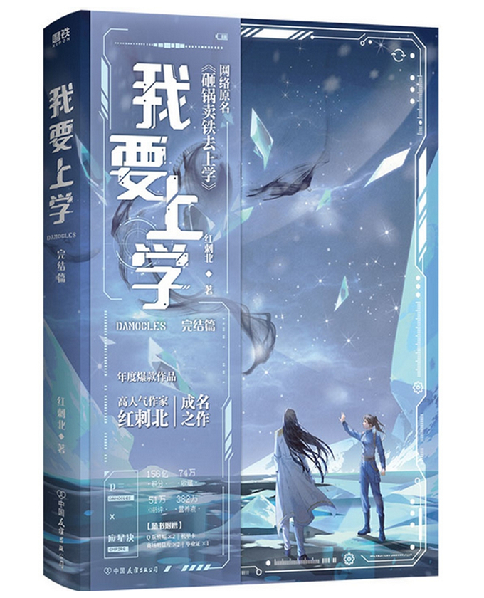 砸锅卖铁去上学