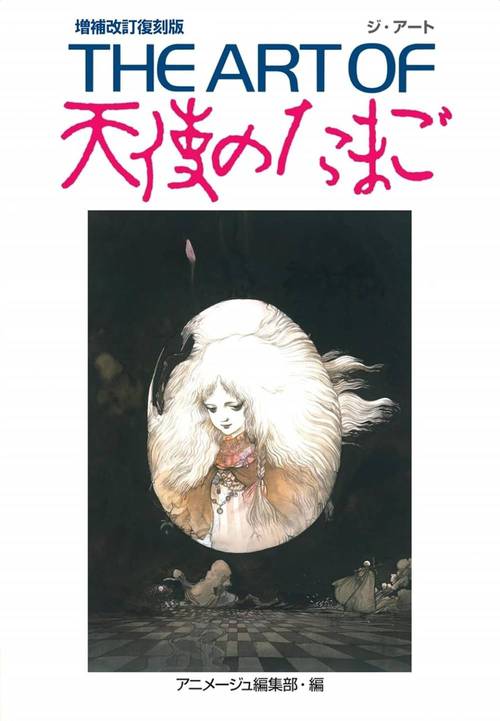The Art of Angel's Egg (Tenchi no Tamago)