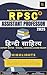 RPSC Assistant Professor – Hindi Literature (Paper I & II) Co... by Sumit Arora