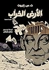 الأرض الخراب by T.S. Eliot