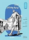 ترجمة بردية وستكار by Unknown