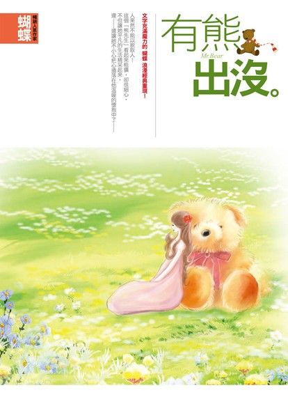 有熊出沒(封面改版)