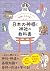 参拝したくなる! 日本の神様と神社の教科書 [Sanp...