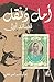 ‫قصائد أولي (أمل دُنقل)‬ (Arabic Edition)