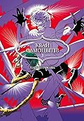 Край Самоцвітів. Омнібус 2