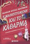 Η μαθητευόμενη κα...