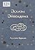 Эскизы Эйвендома by Буркова Арсения