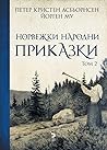 Норвежки народни приказси. Том 2" by Петер Кристен Асбьорнсен, Й...