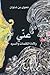 عنّي - ولادة الكلمات والسرد