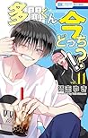 多聞くん今どっち!? 11 [Ta...