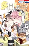 多聞くん今どっち!? 12 [Tamon-kun Ima Docchi!? 12]