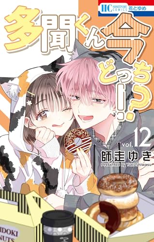 多聞くん今どっち!? 12 [Tamon-kun Ima Docchi!? 12] (Comic)