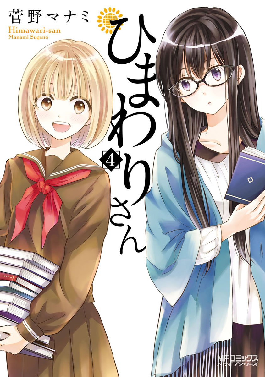 ひまわりさん 4 [Himawari-san 4]