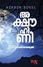 അക്ഷൗഹിണി [Akshawhini]
