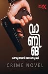വാണിങ്‌  [Warning]