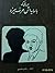 مردی که با سایه اش حرف می‌زد
