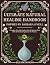 Ultimate Natural Healing Handbook by Elizabeth Ross
