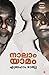 Nalamyamam by Abraham Mathew