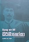විදුහල අප මව් ධර්...