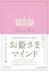 人生がなんかうまくいっちゃう！お姫...