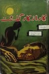 کار از کار گذشت