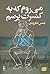 می‌روم که به کنسرت برسم