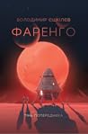 Тінь попередника