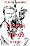 Нечуй. Немов. Небач
