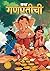 Katha Ganpati Chi (Marathi)...
