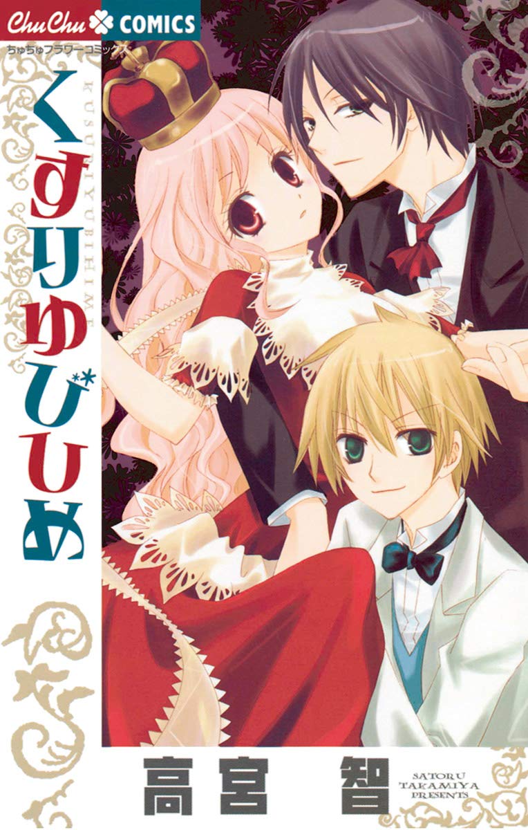 くすりゆびひめ [Kusuriyubi Hime] (Paperback)