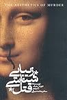 زیباییشناسی قتل