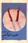 نفرین اینوگامی