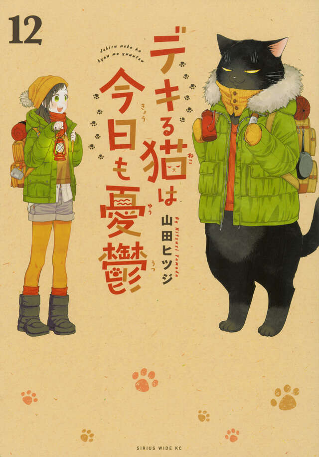 デキる猫は今日も憂鬱 12 [Dekiru Neko wa Kyō mo Yūutsu 12] (Paperback)