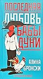 Последняя любовь ...