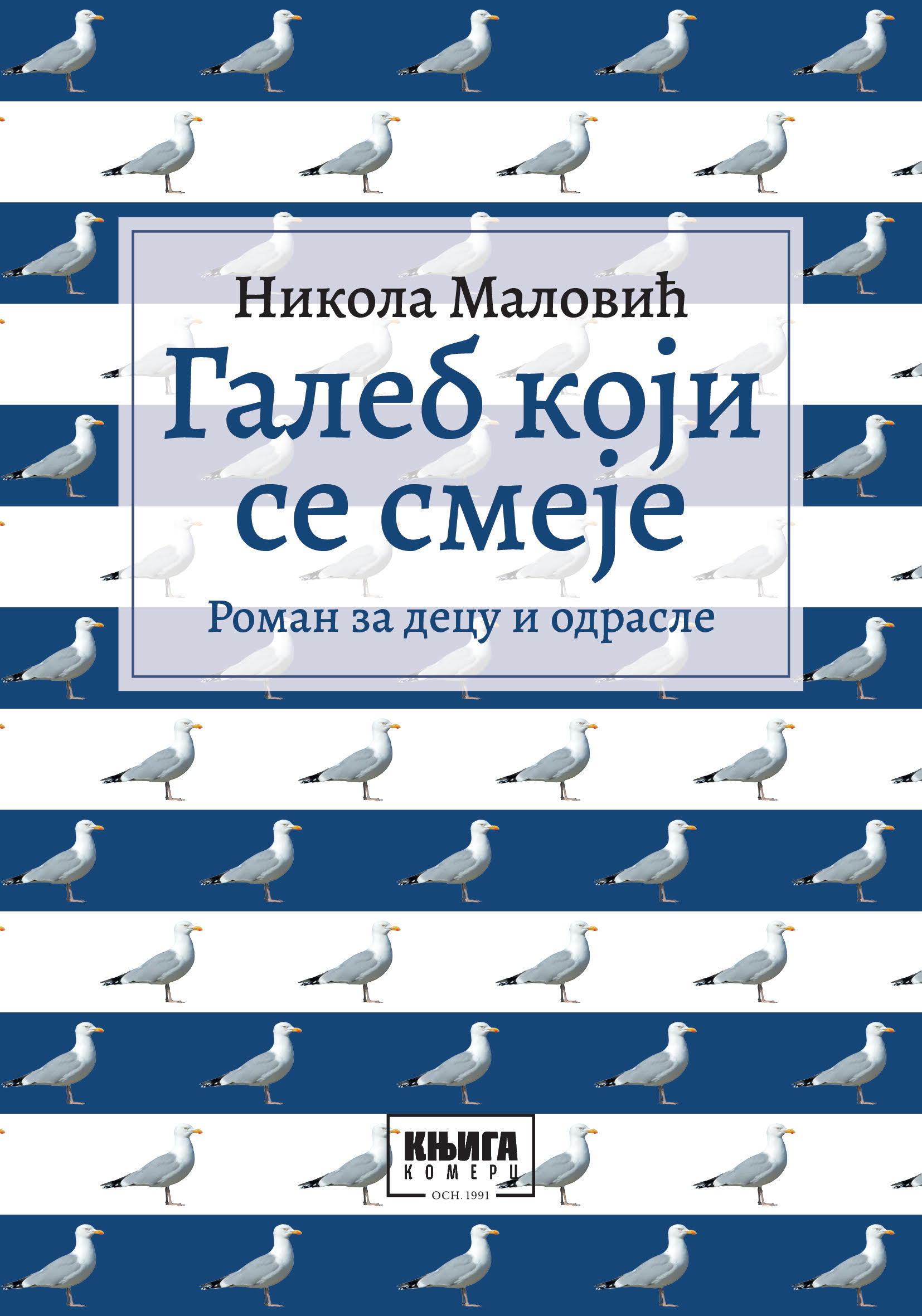 Galeb koji se smeje
