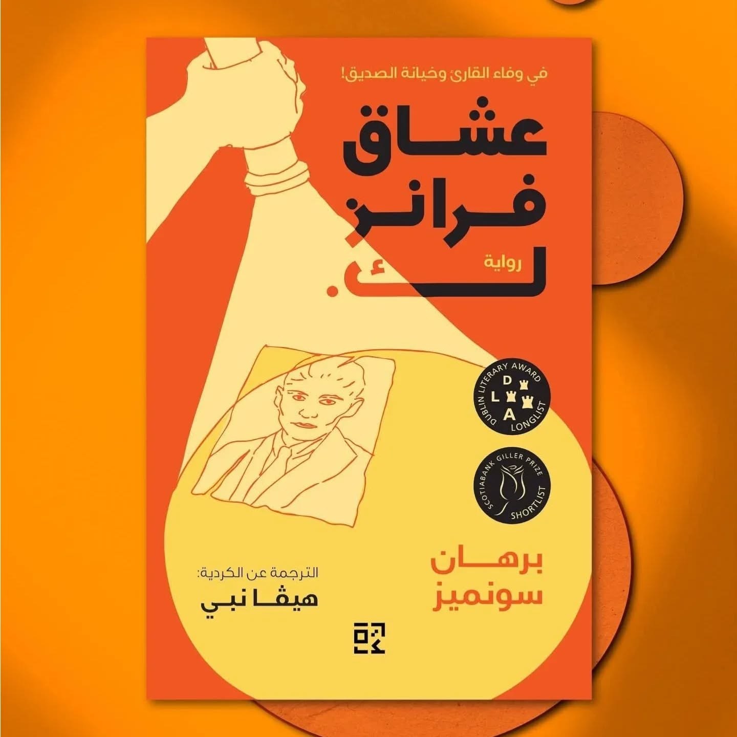عشّاق فرانز ك