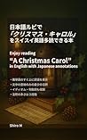 辞書なしで「クリスマス・キャロル」をスイスイ英語多読できる本: Enjoy Reading "A Christmas Carol" in English with Japanese Annotations