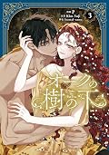 オークの樹の下 (Under the Oak Tree) (Comic) Series by P .