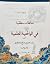 مغالطات منطقية في الواقعية العلمية by محمد الصديق صالح المكحل