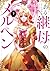 ある継母のメルヘン 7