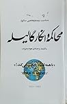 محاکمه و انکار گالیله محاکمه و انکار گالیله