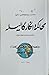 محاکمه و انکار گالیله