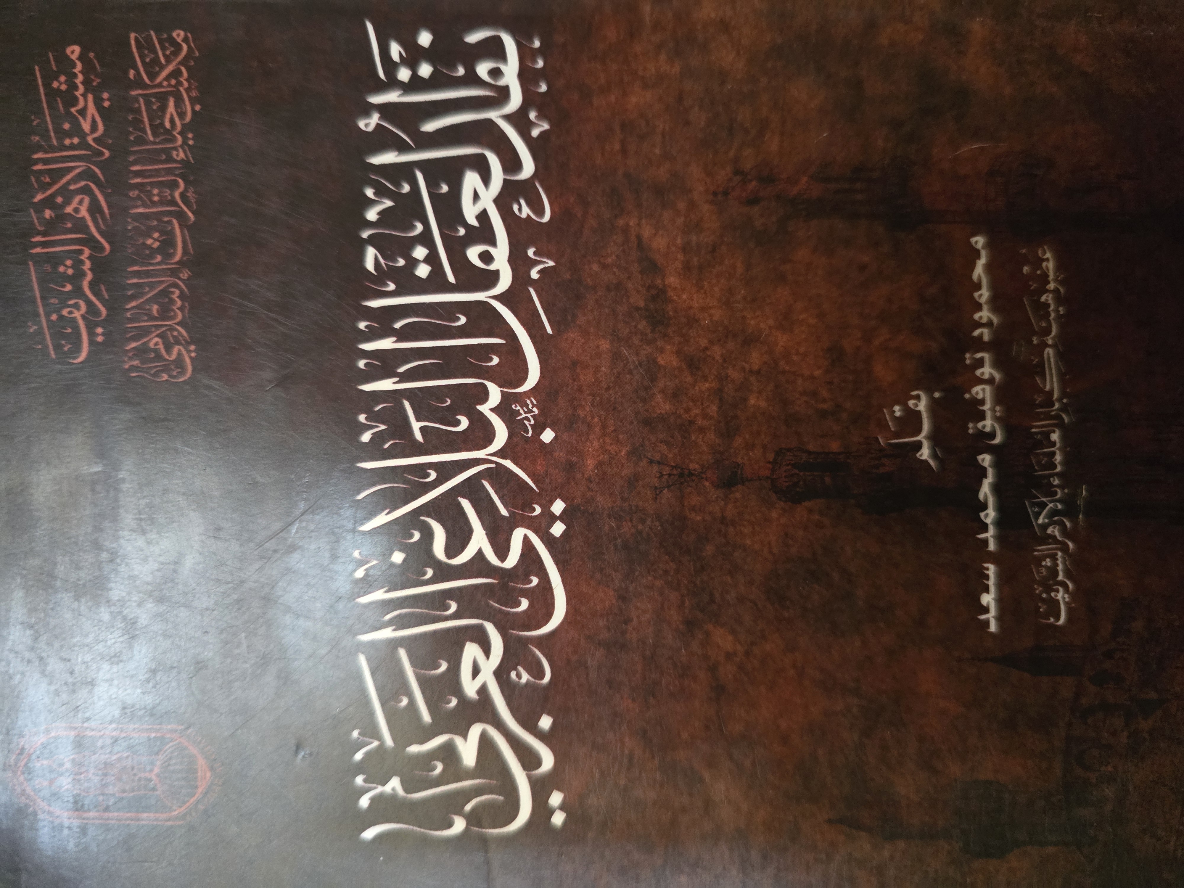 نقد العقل البلاغي العربي