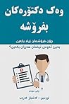 وەک دکتۆرەکان بفرۆشە by گەشتیار غەریب