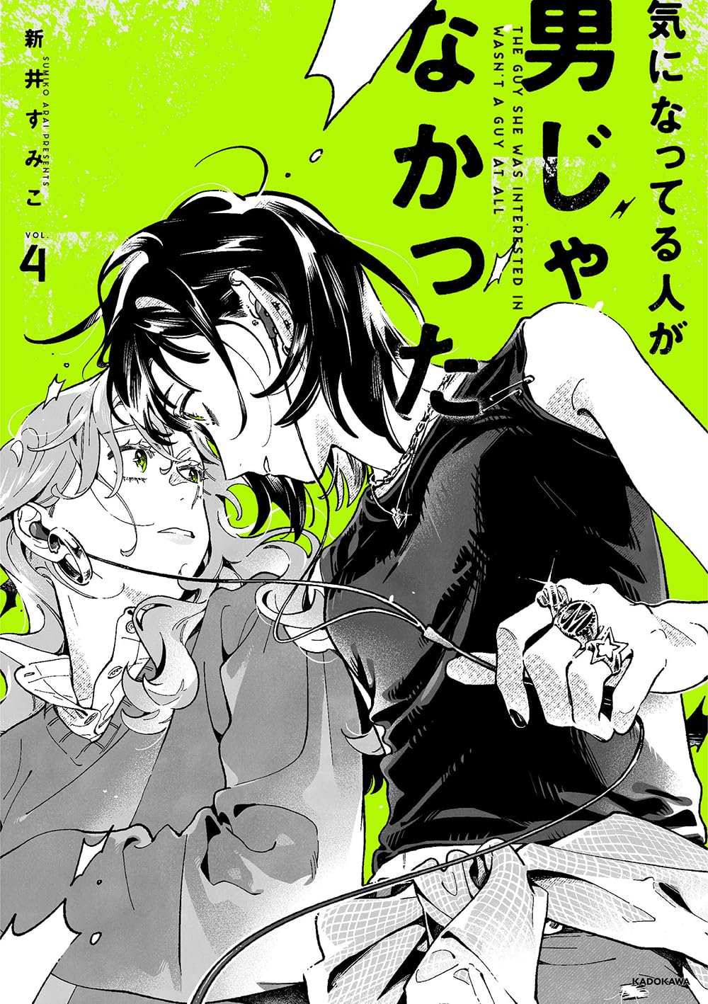 気になってる人が男じゃなかった VOL.4 [Ki ni Natteru Hito ga Otoko Janakatta, Vol. 4]