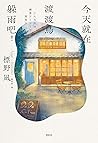 今天就在渡渡鳥躲雨吧！